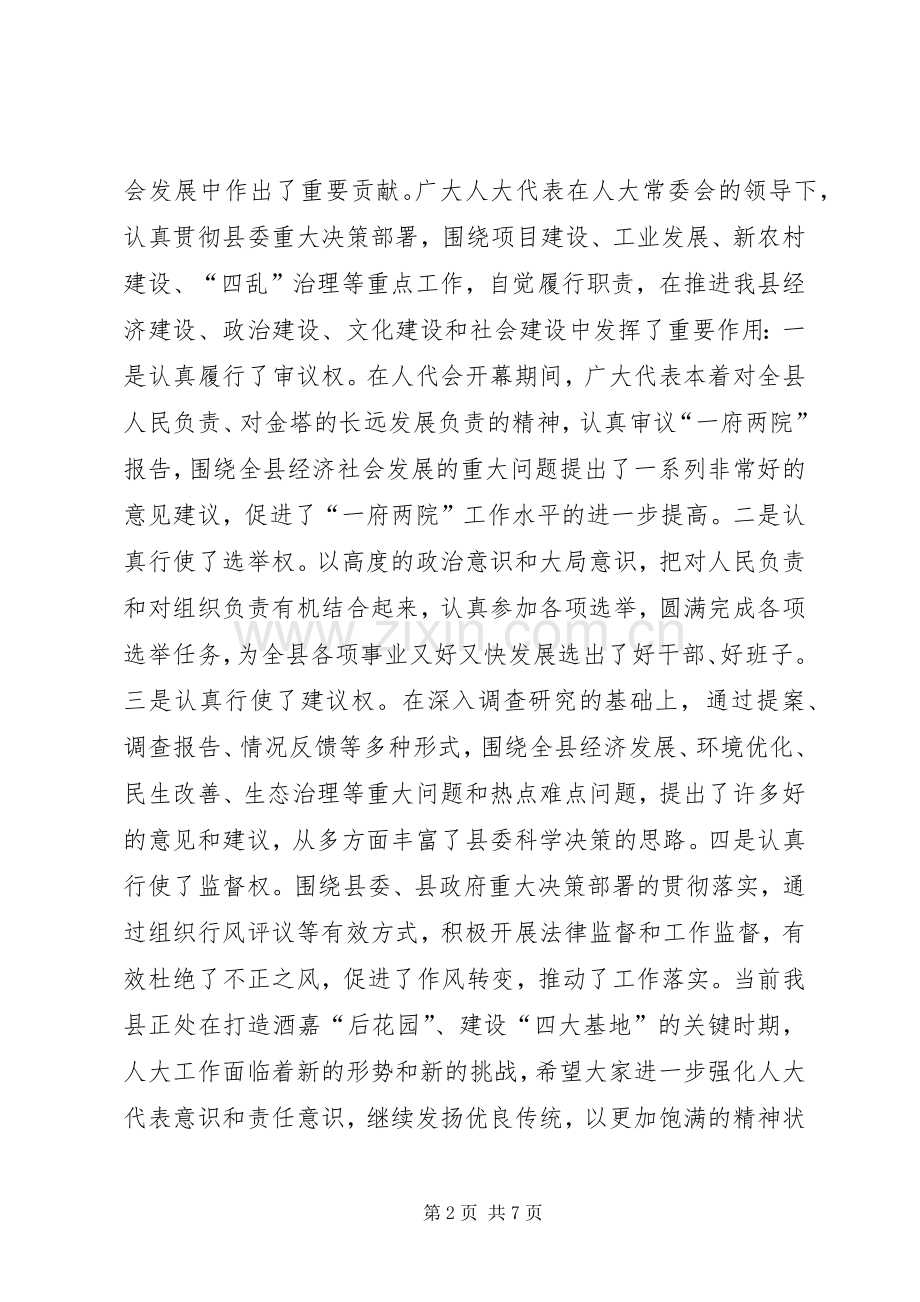 县委书记在人大代表履职经验交流会上的讲话.docx_第2页