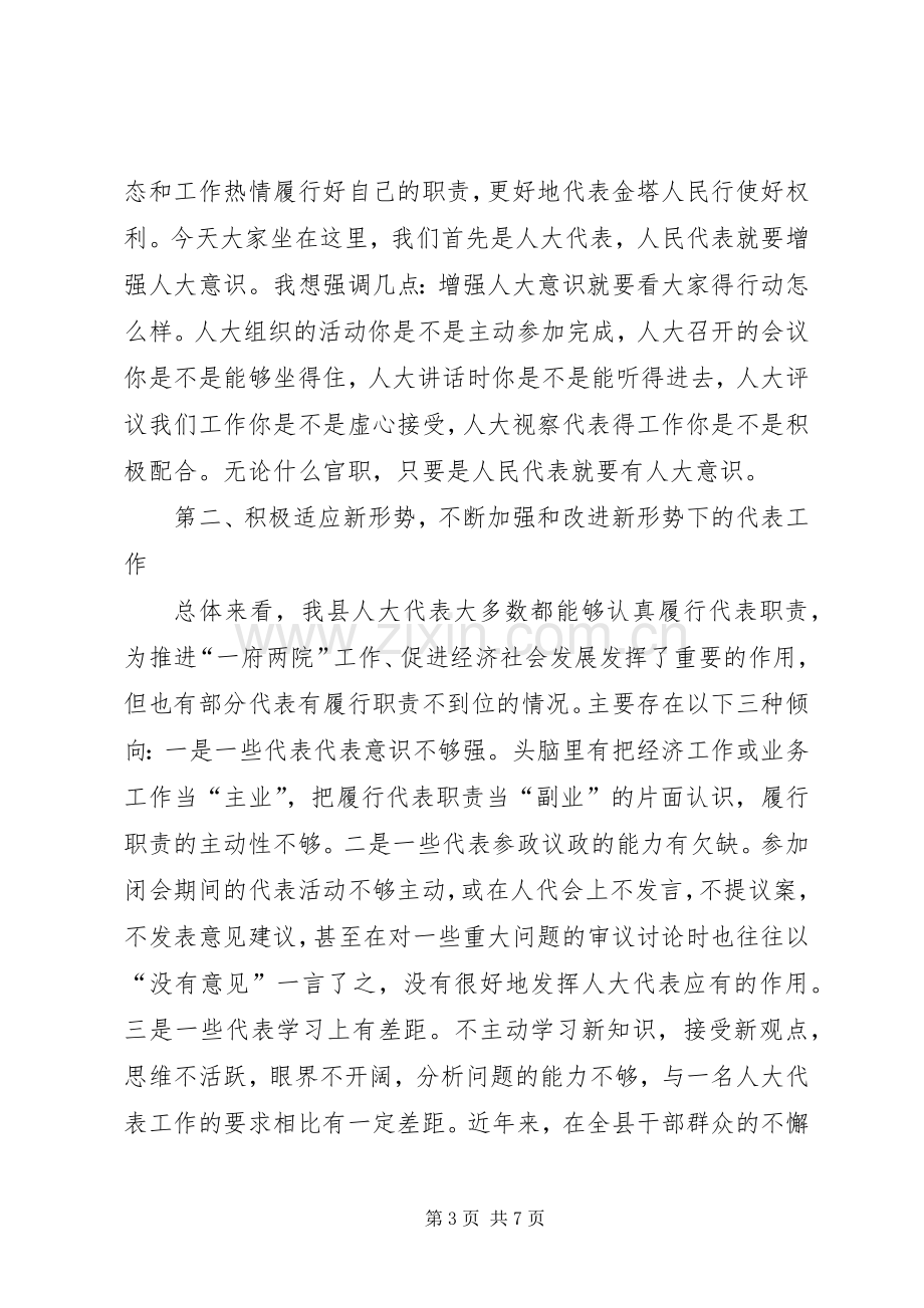 县委书记在人大代表履职经验交流会上的讲话.docx_第3页