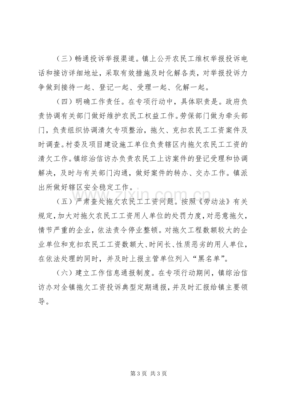 整治拖欠农民工工资专项行动方案.docx_第3页