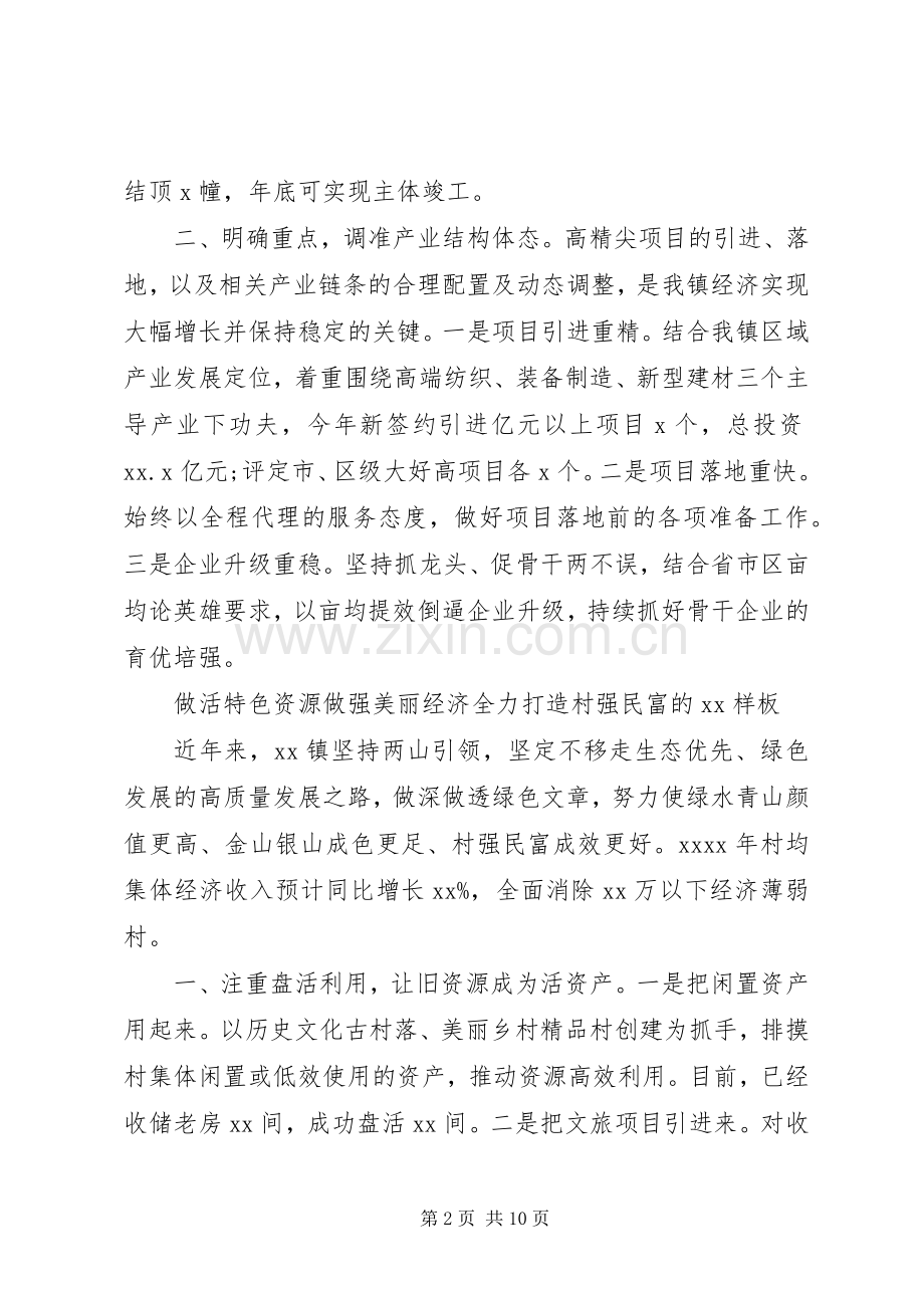 乡镇（街道）党委书记工作交流会发言范文6篇（1）.docx_第2页