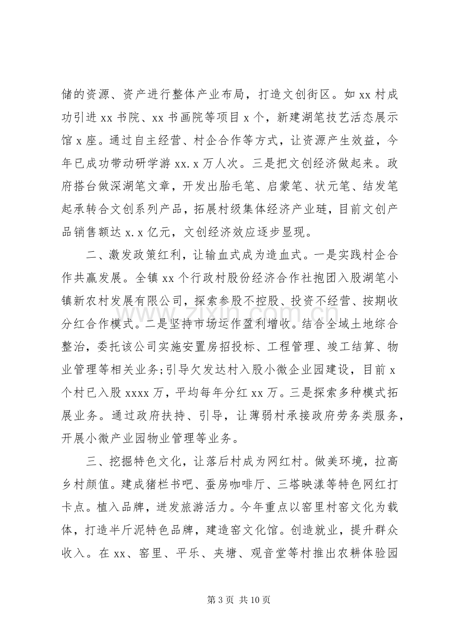 乡镇（街道）党委书记工作交流会发言范文6篇（1）.docx_第3页