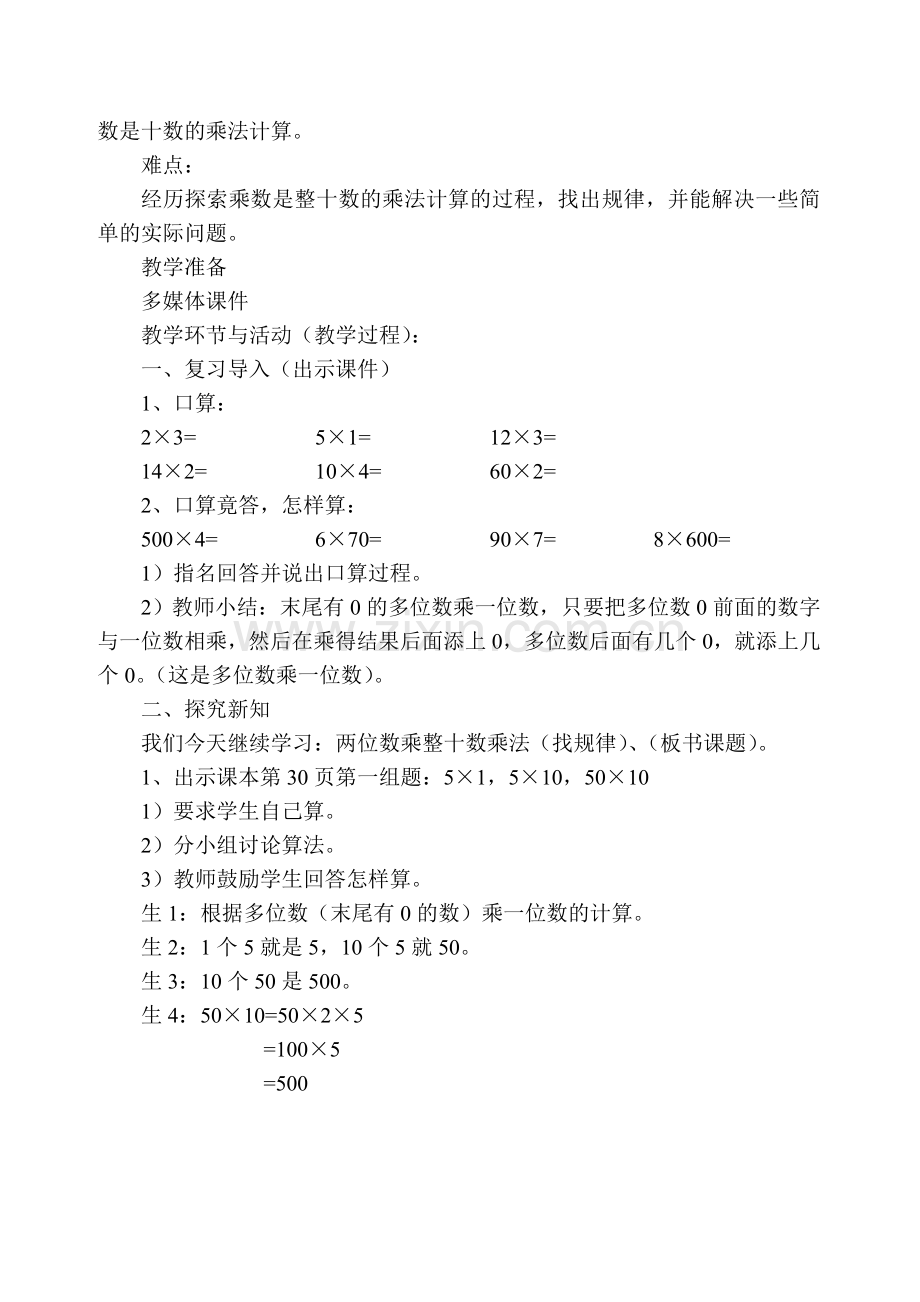 小学数学北师大2011课标版三年级找规律·.doc_第2页