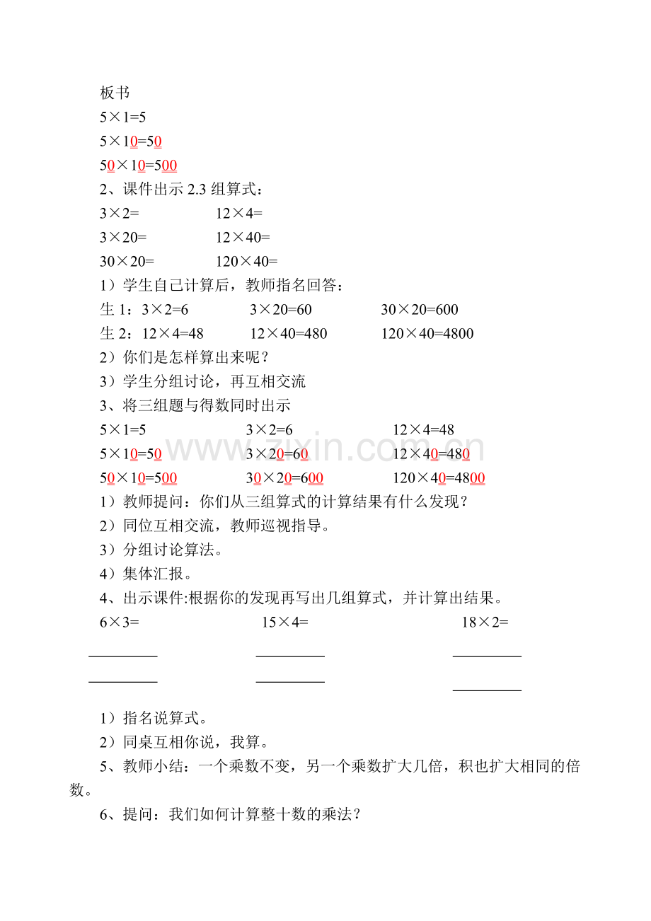 小学数学北师大2011课标版三年级找规律·.doc_第3页