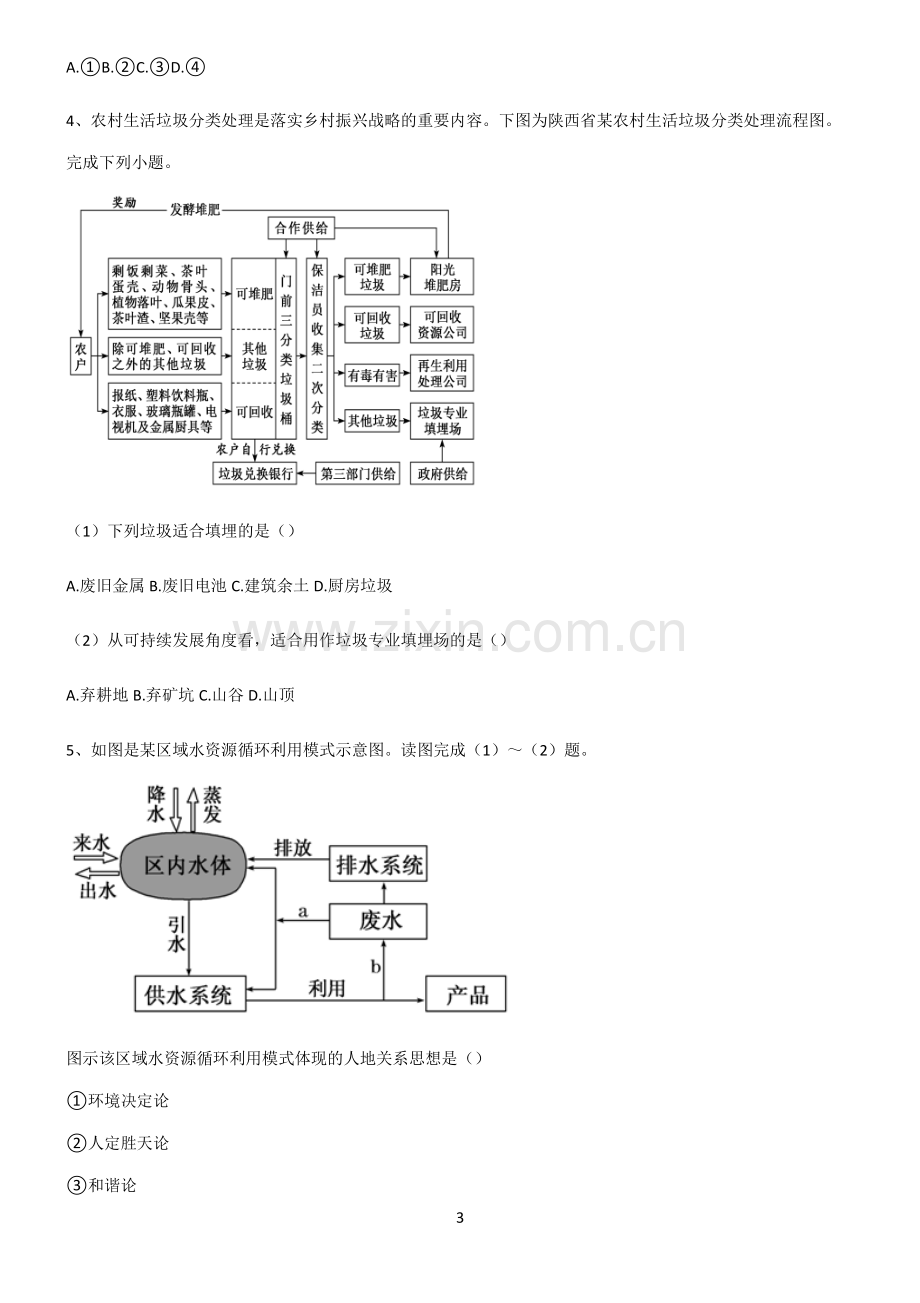 (文末附答案)人教版2022年高中地理环境与发展易混淆知识点.pdf_第3页