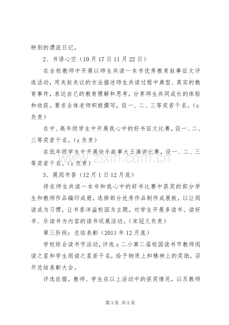 二小“校园读书节”活动实施方案.docx_第3页