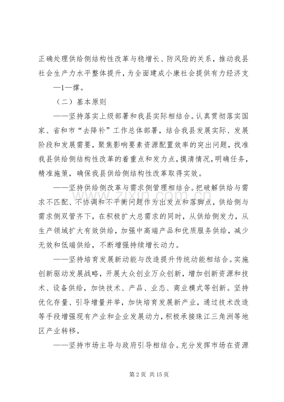 XX省供给侧结构性改革总体实施方案(20XX年—XX年) .docx_第2页