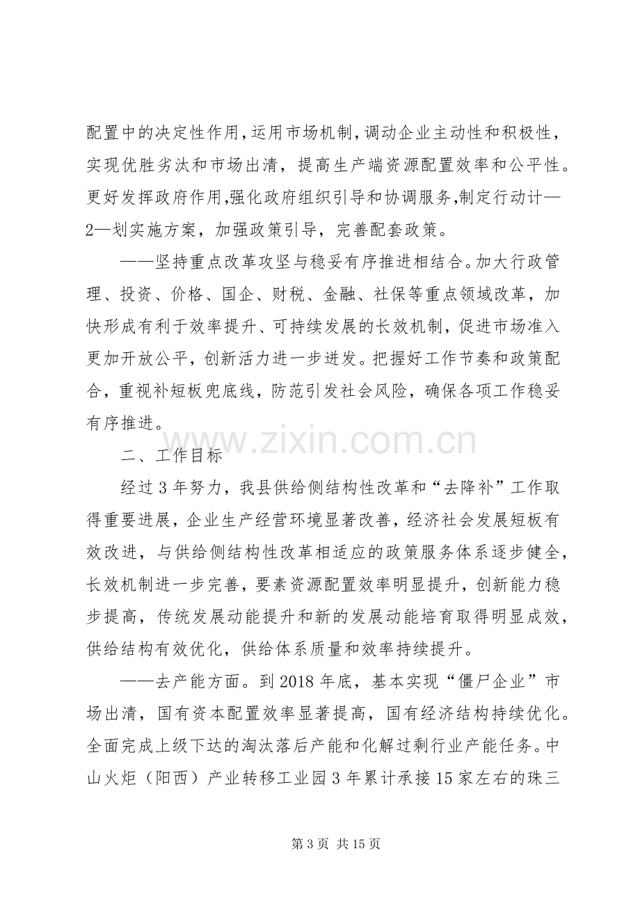 XX省供给侧结构性改革总体实施方案(20XX年—XX年) .docx_第3页