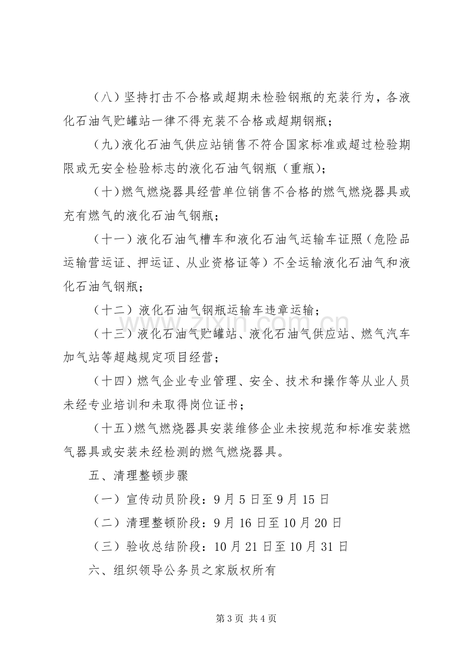 清理整顿天燃气市场工作实施方案.docx_第3页