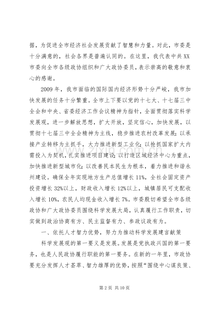 在市政协三届三次会议上的讲话.docx_第2页