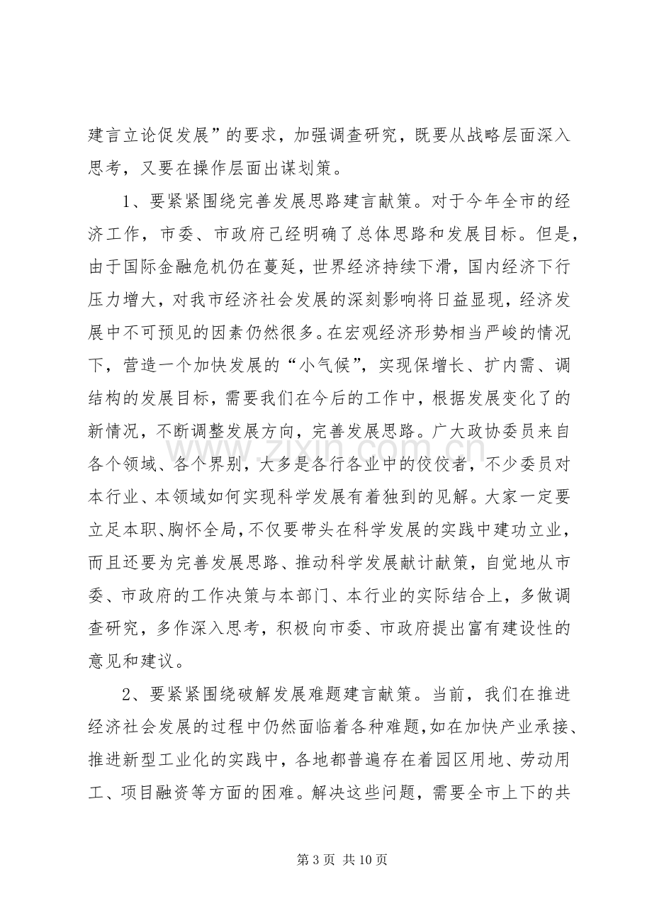 在市政协三届三次会议上的讲话.docx_第3页