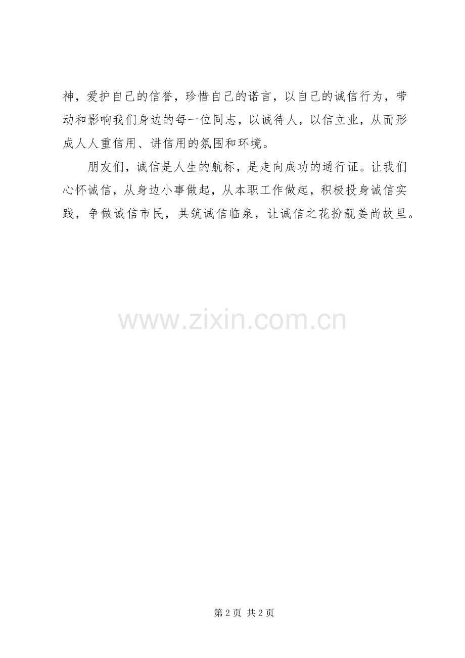 关于全县诚信做人的倡议书.docx_第2页