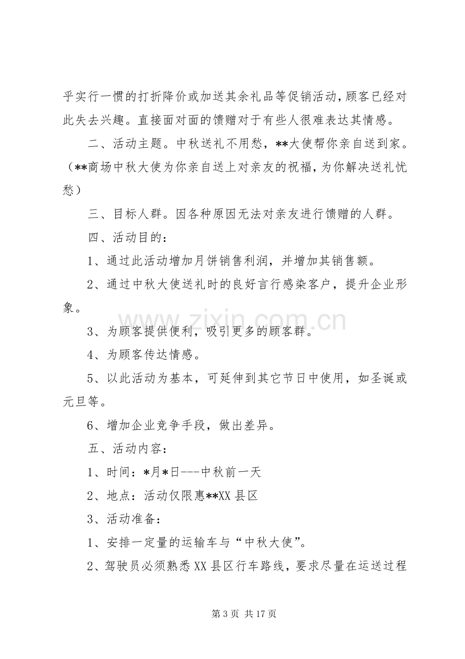 篇一：中秋节礼品实施方案.docx_第3页