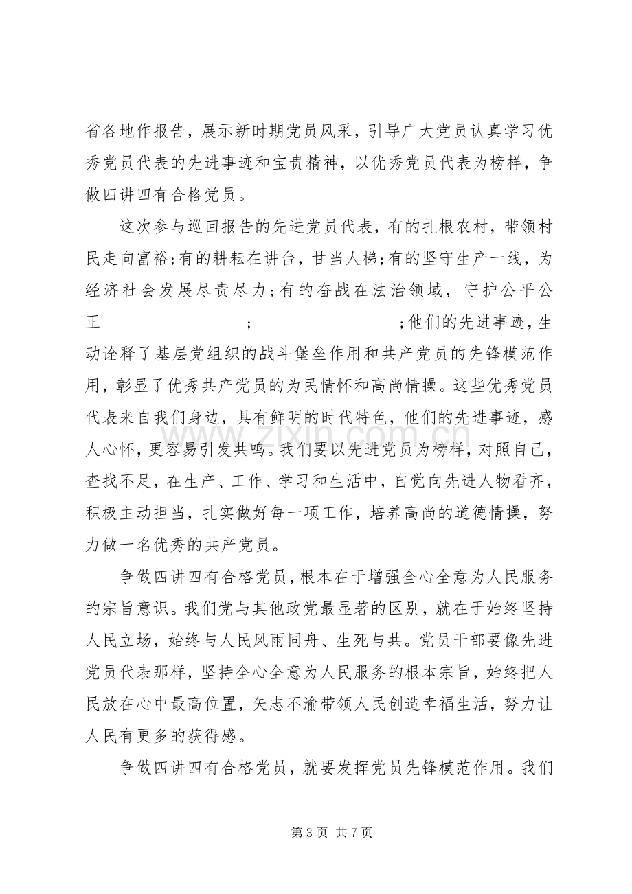 领导班子关于四讲四有发言20XX年.docx_第3页