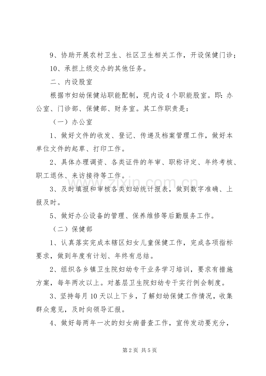 县财政局三定实施方案 .docx_第2页