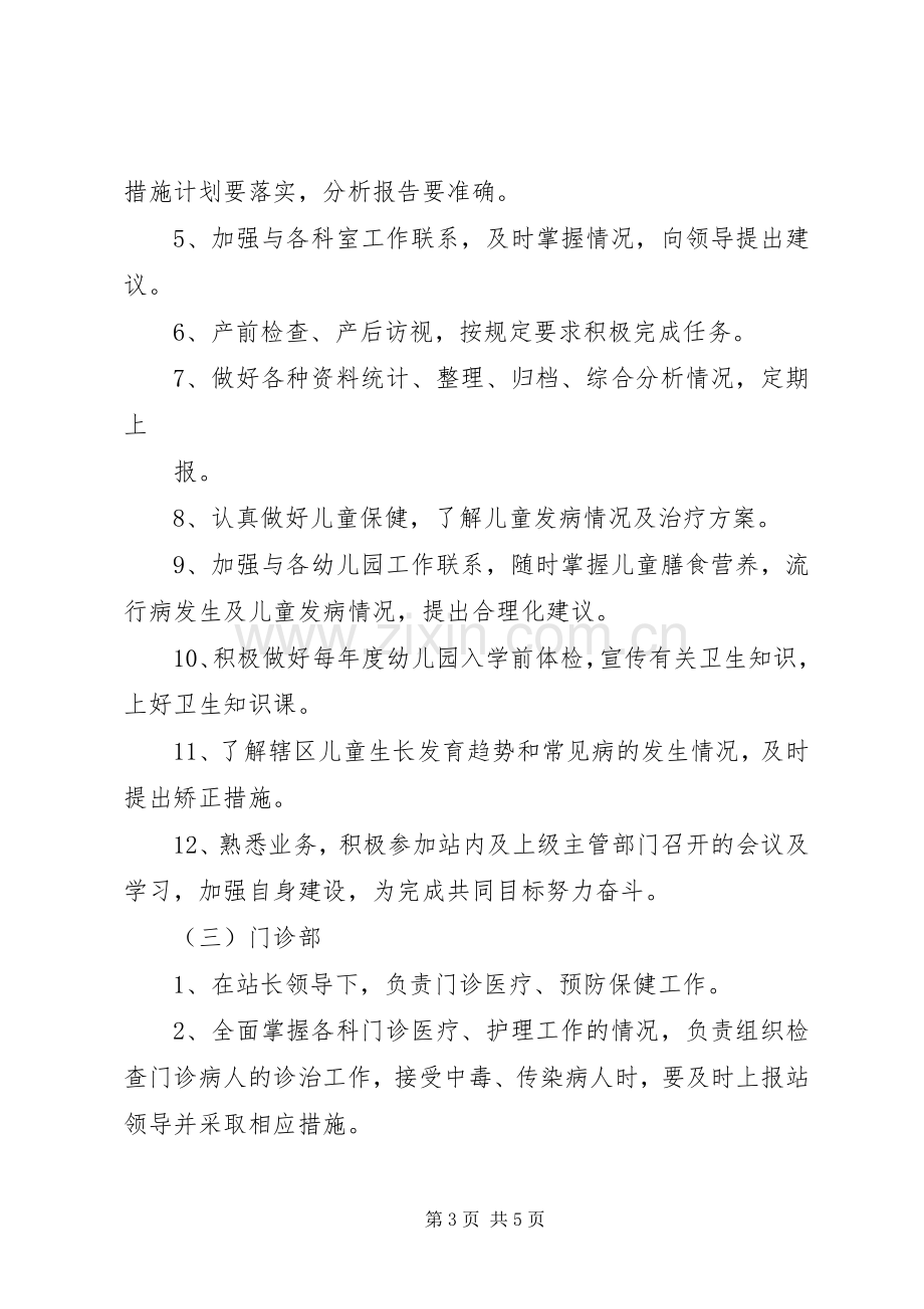 县财政局三定实施方案 .docx_第3页