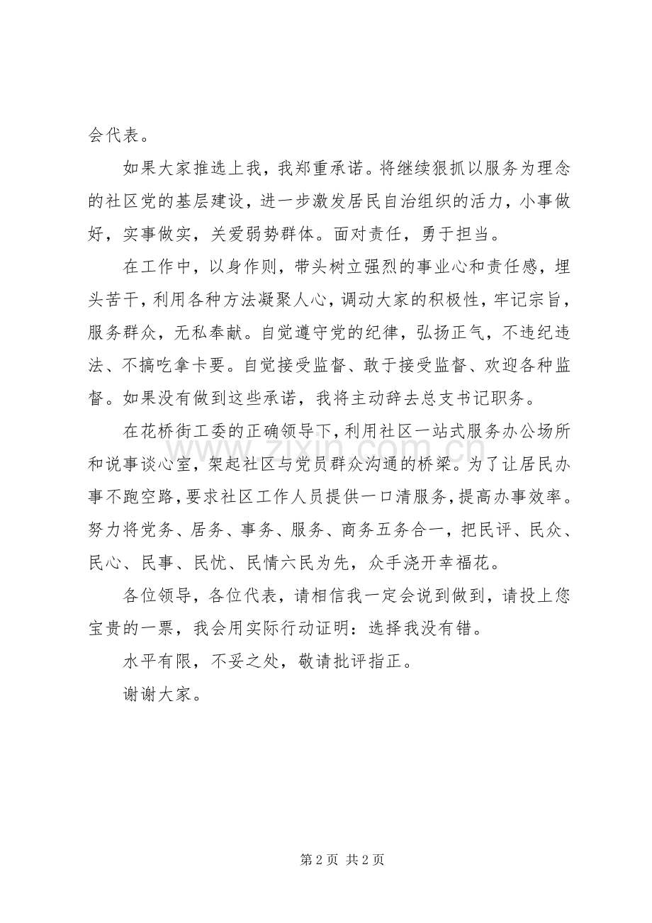 社区书记竞争上岗演说稿.docx_第2页