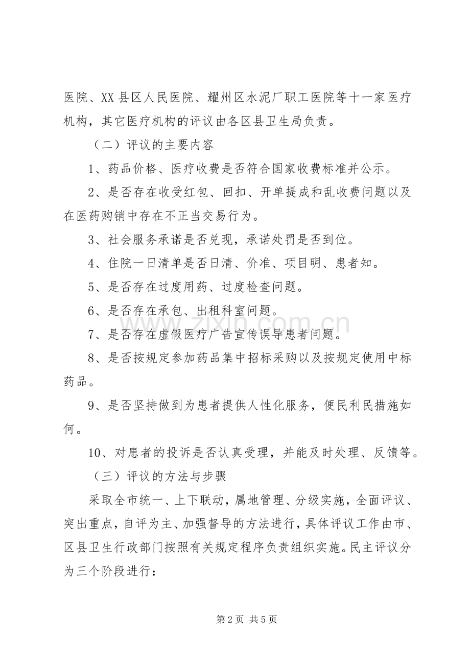 医疗机构政风行风活动工作实施方案.docx_第2页