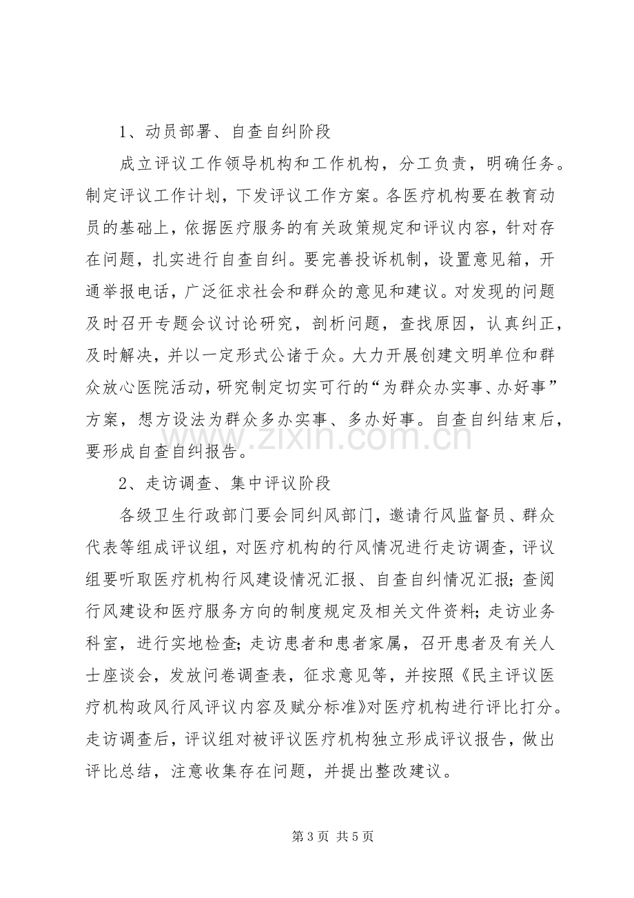 医疗机构政风行风活动工作实施方案.docx_第3页