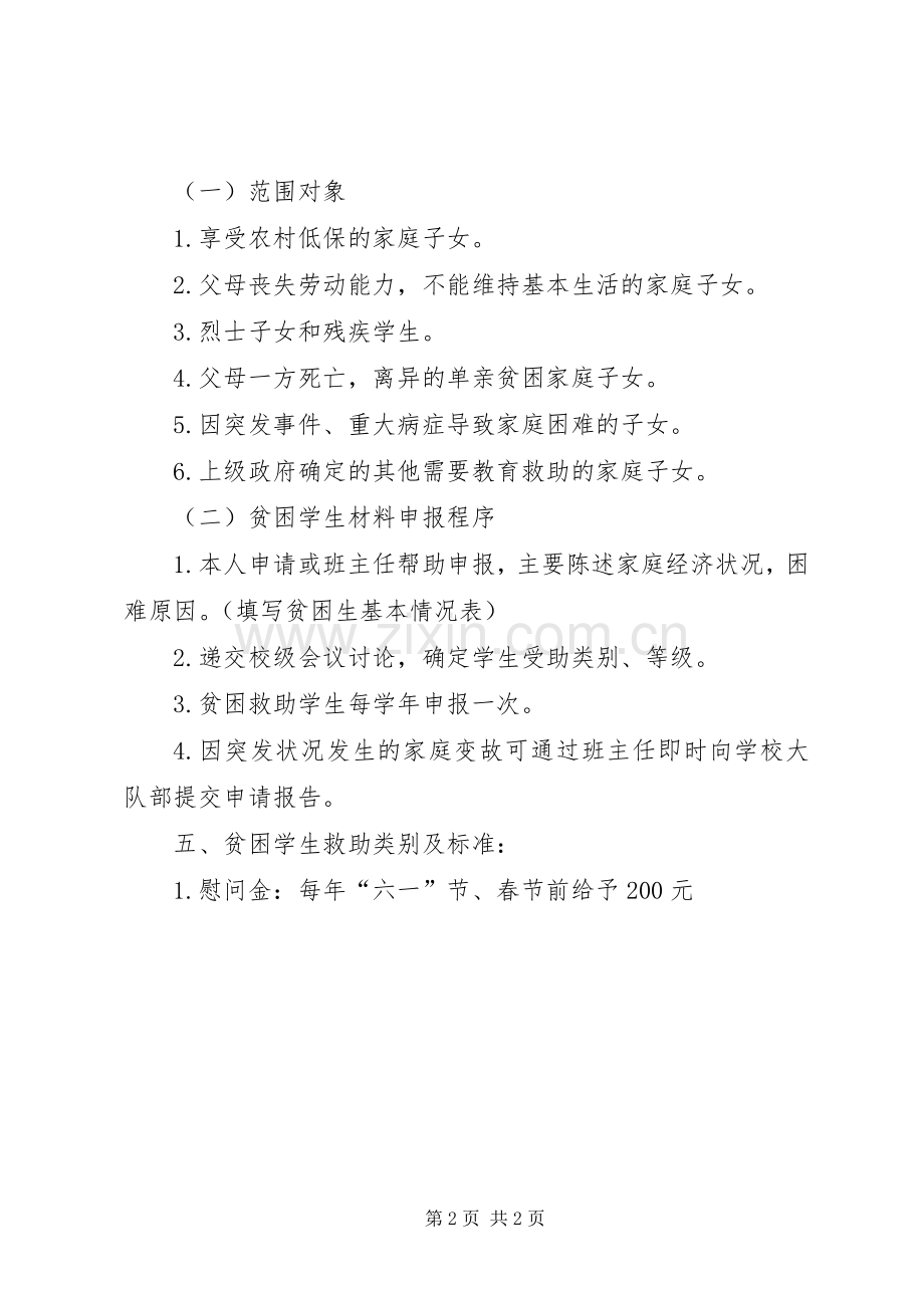 学校关爱贫困生工作实施方案.docx_第2页