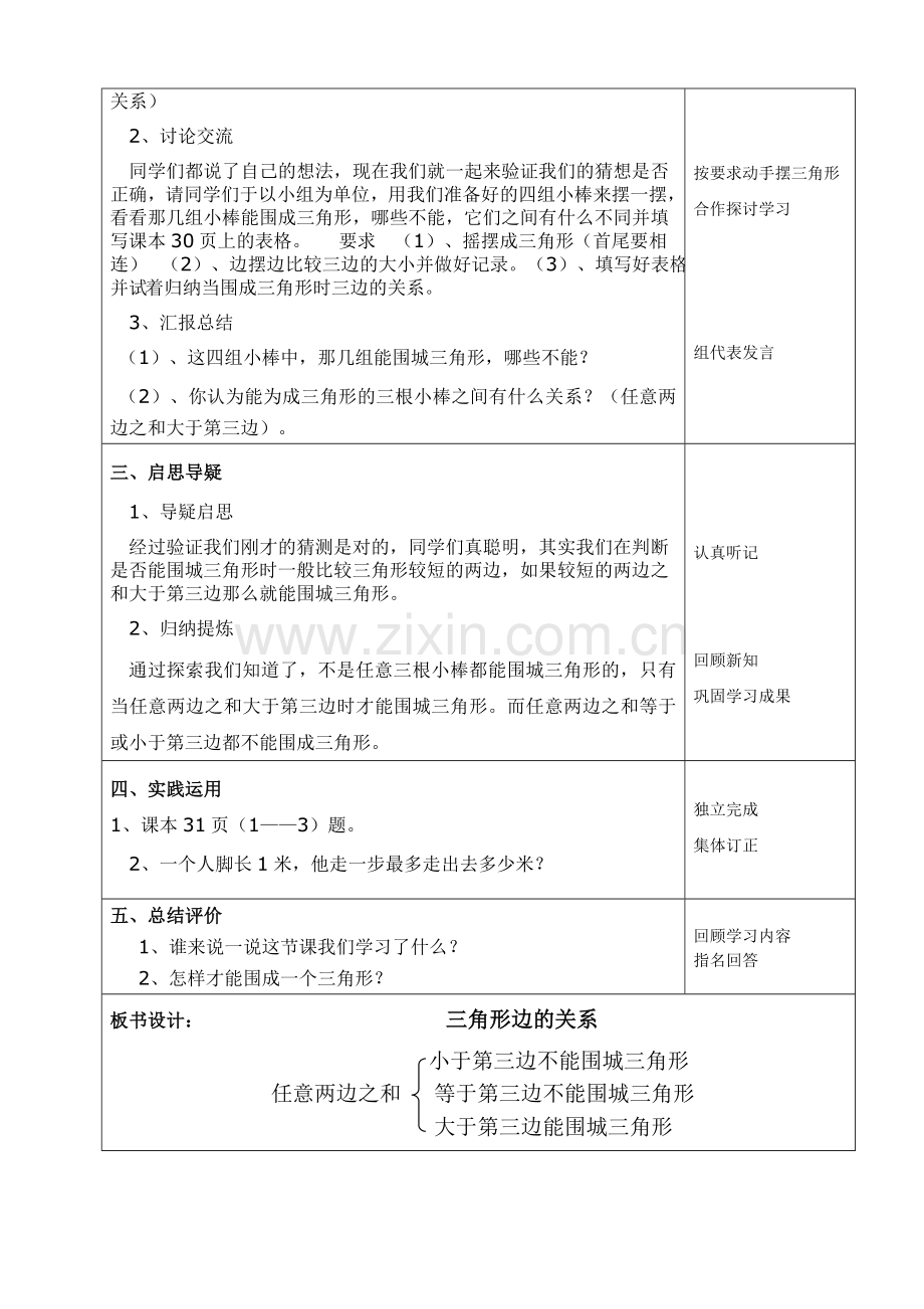 小学数学北师大2011课标版四年级北师大四年级下册《三角形边的关系》.doc_第2页