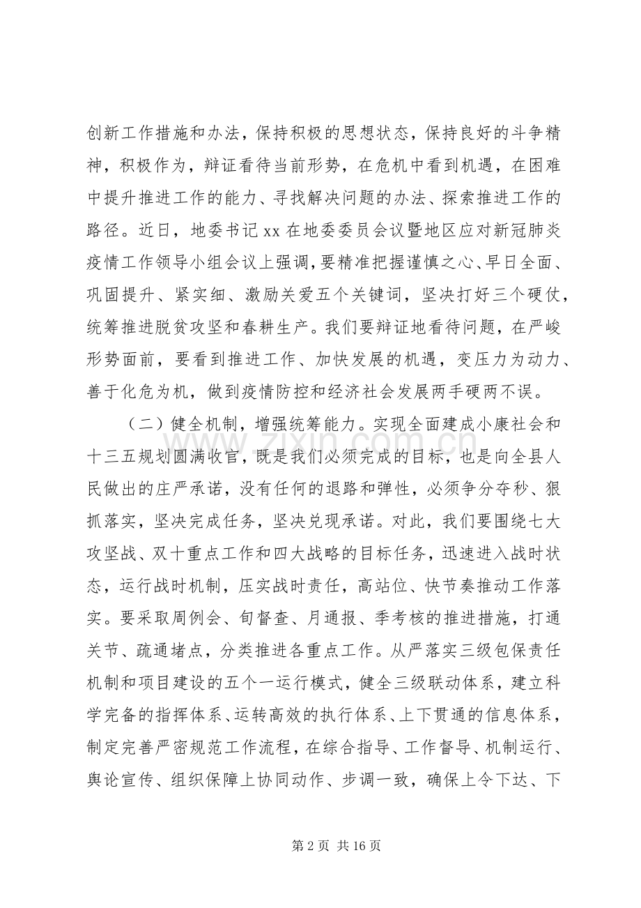 全县农业农村森林防火工作会议领导讲话.docx_第2页