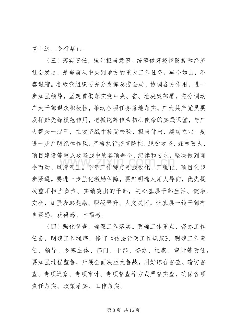 全县农业农村森林防火工作会议领导讲话.docx_第3页