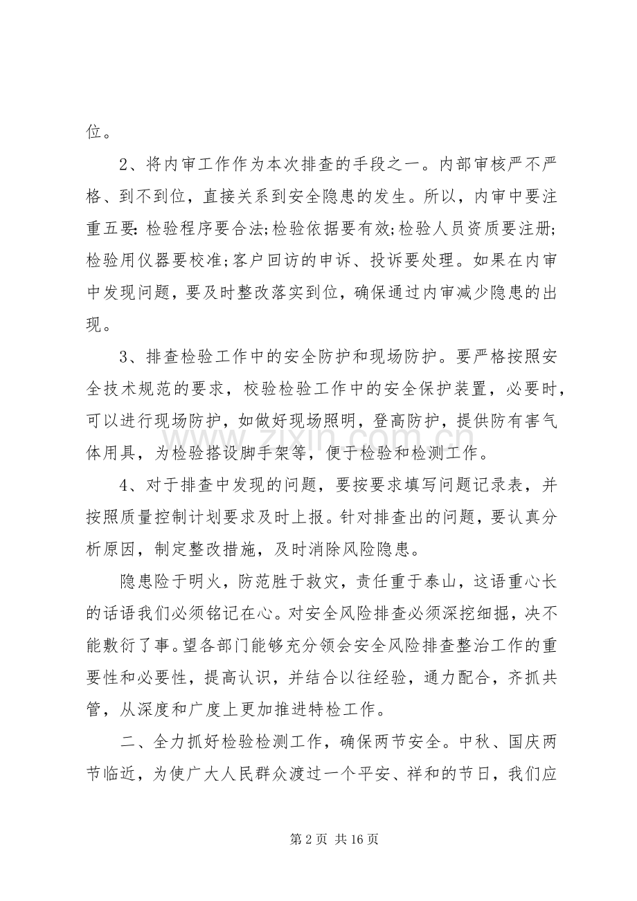 单位工作会议讲话.docx_第2页