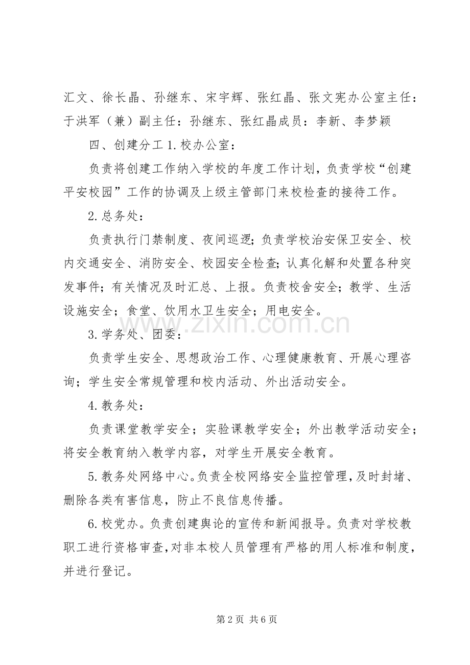 XX市一三六中学安全文化建设方案.docx_第2页