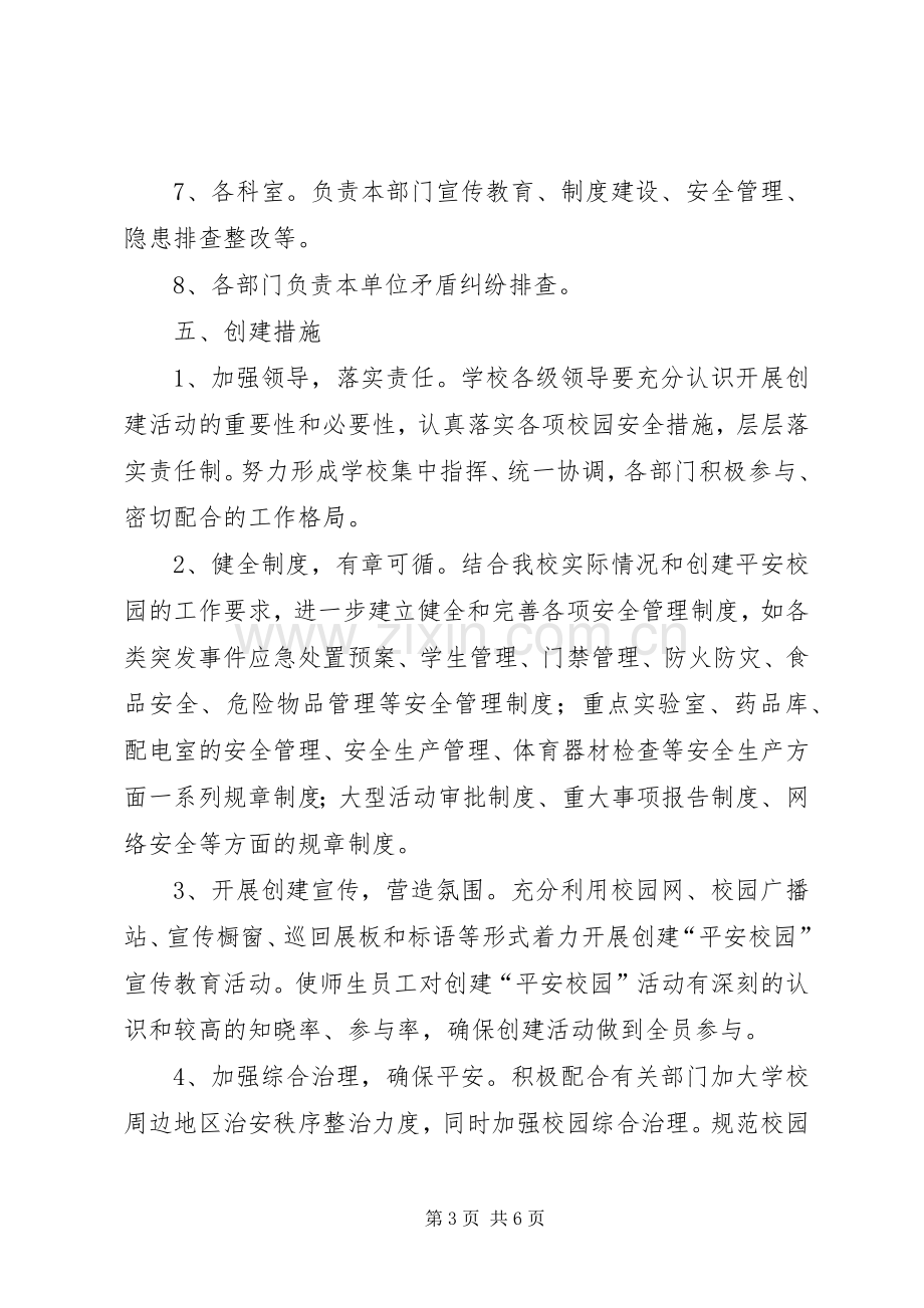 XX市一三六中学安全文化建设方案.docx_第3页