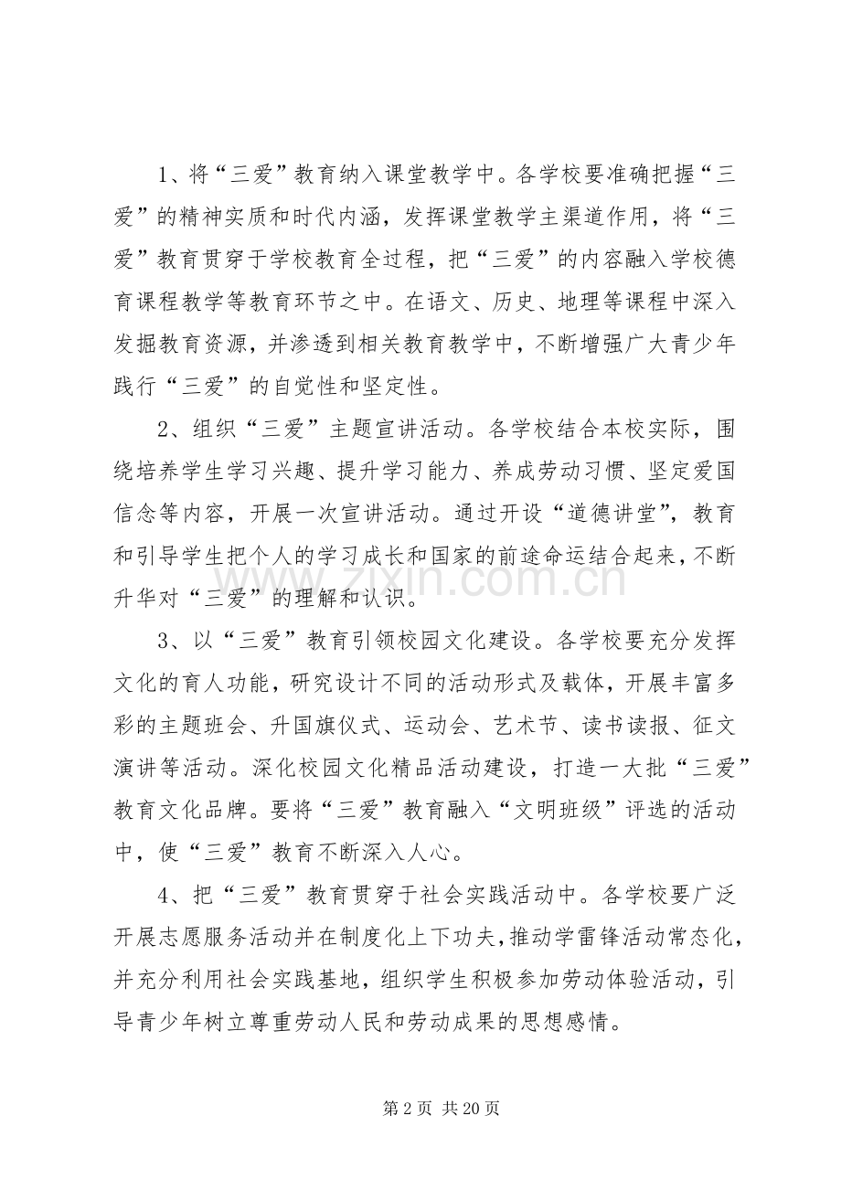 三爱教育方案.docx_第2页