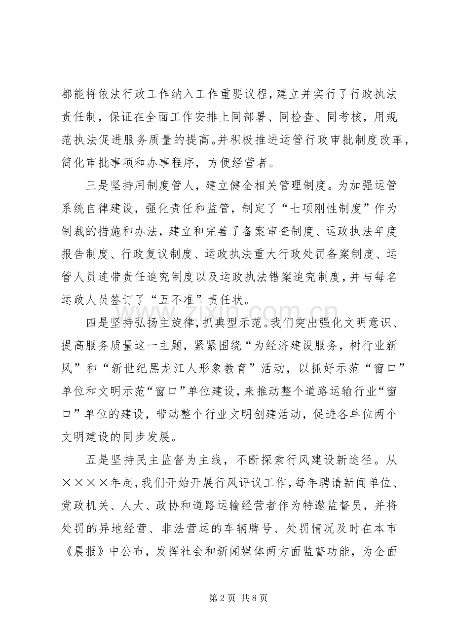 在全市运管系统行风建设推进大会上的讲话.docx_第2页