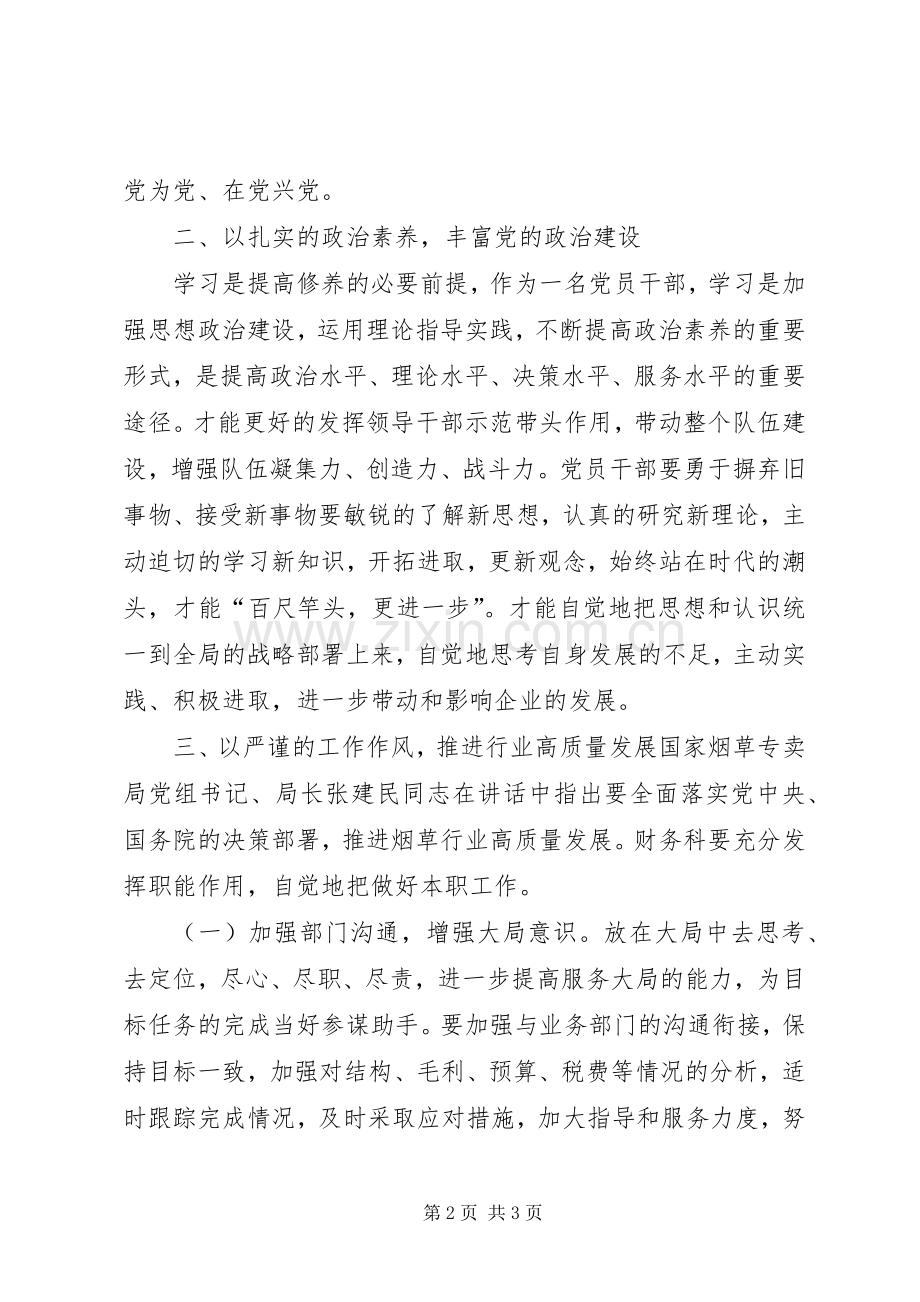 中心组学习发言材料提纲：加强党的政治建设.docx_第2页