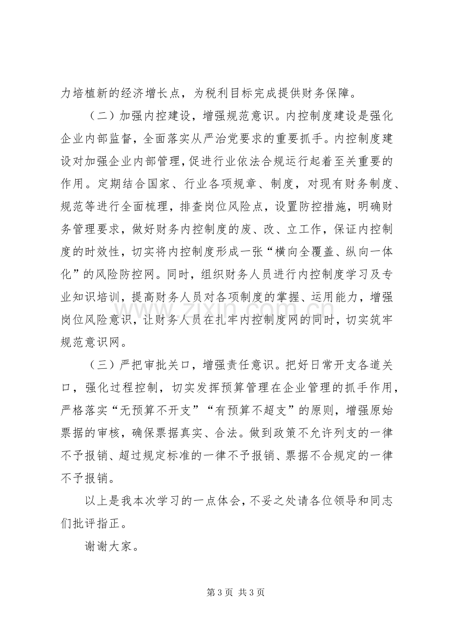 中心组学习发言材料提纲：加强党的政治建设.docx_第3页