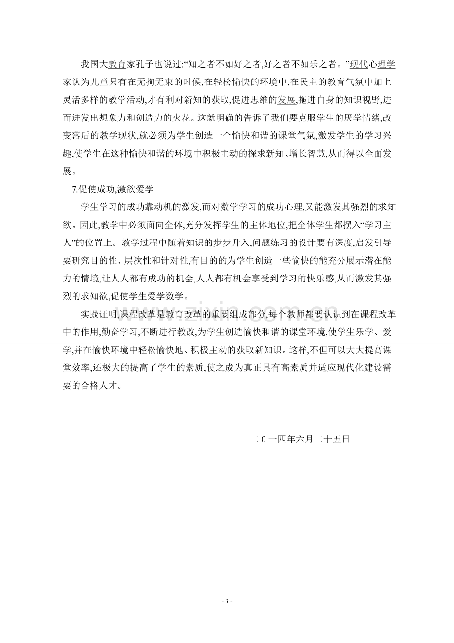 激发小学生数学学习的兴趣(5).doc_第3页