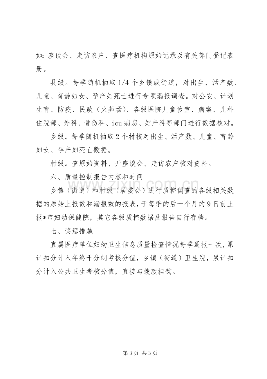 卫生局妇幼卫生信息质量控制实施方案.docx_第3页