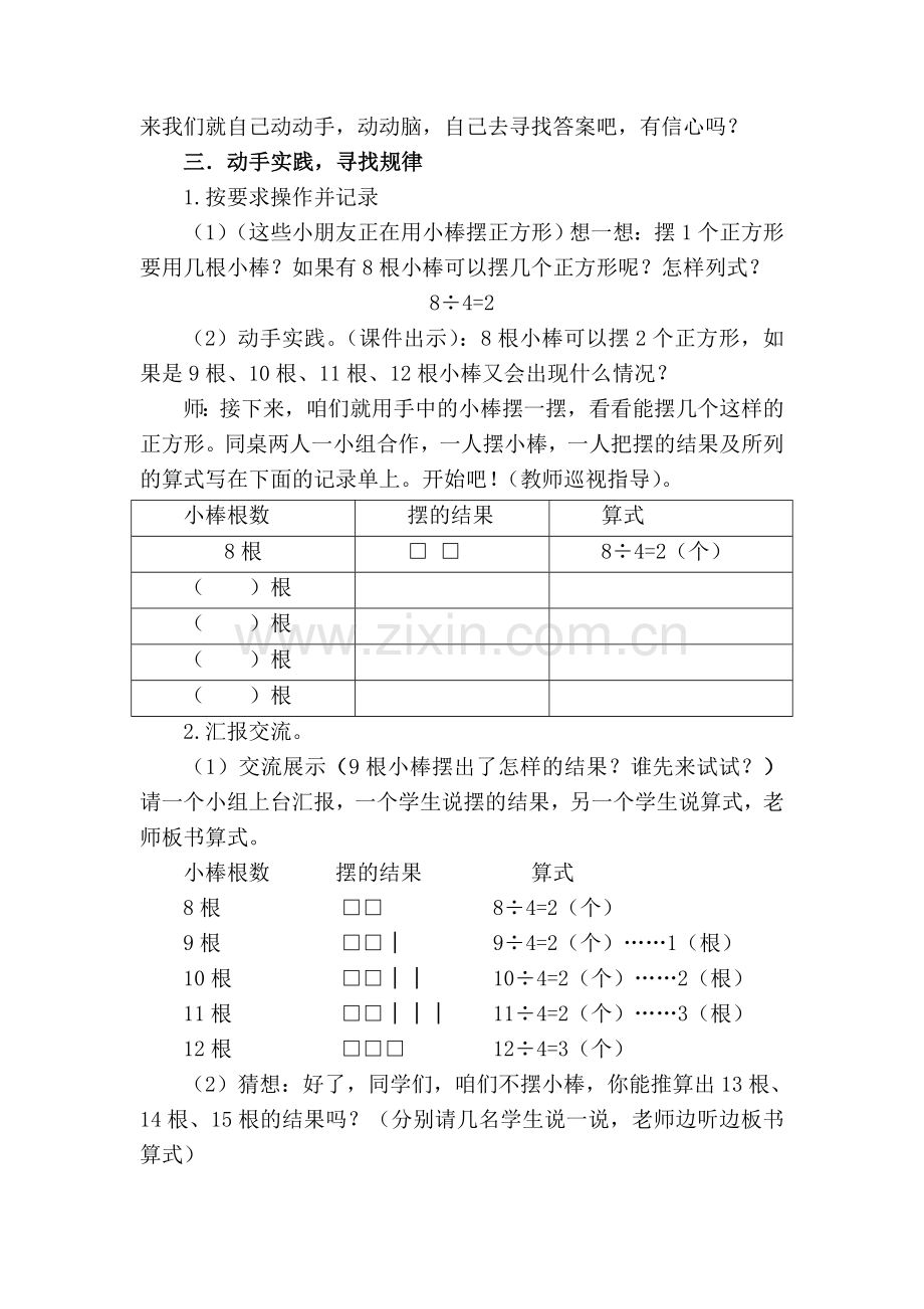 小学数学人教2011课标版二年级《有余数的除法》第二学时教学设计.doc_第3页