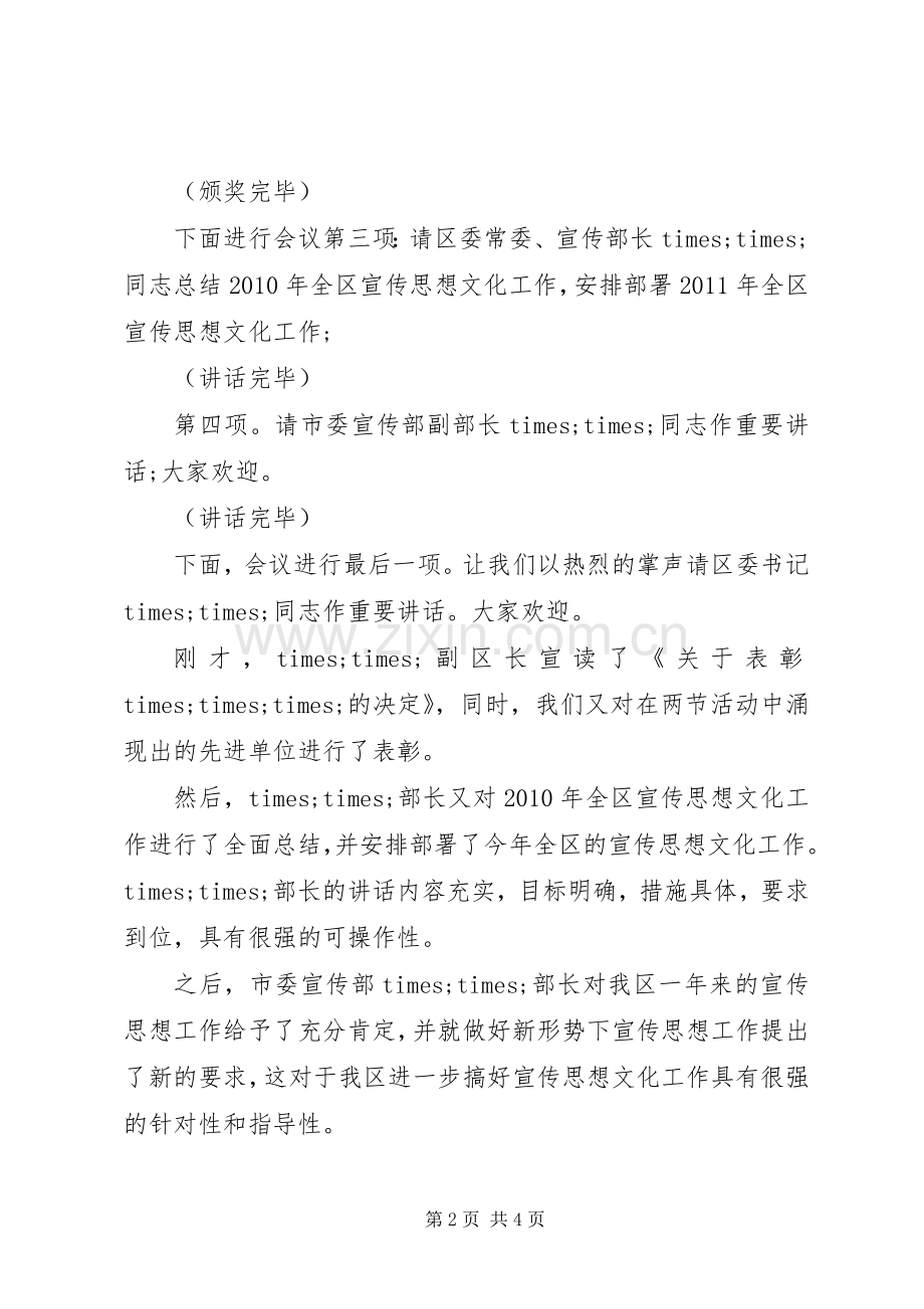 宣传工作会议主持词.docx_第2页