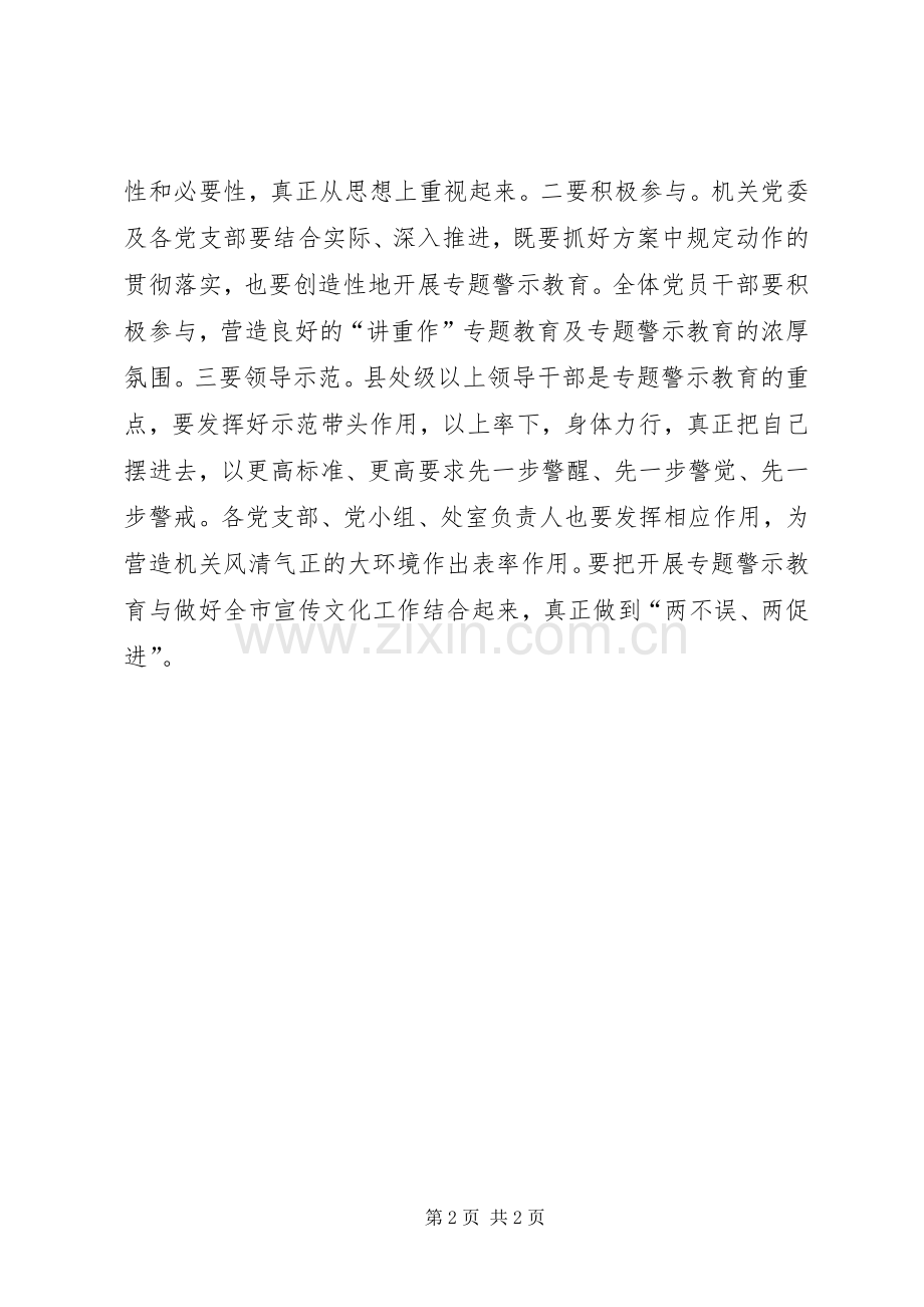 市委宣传部“讲政治、重规矩、作表率”专题警示教育推进会讲话稿.docx_第2页