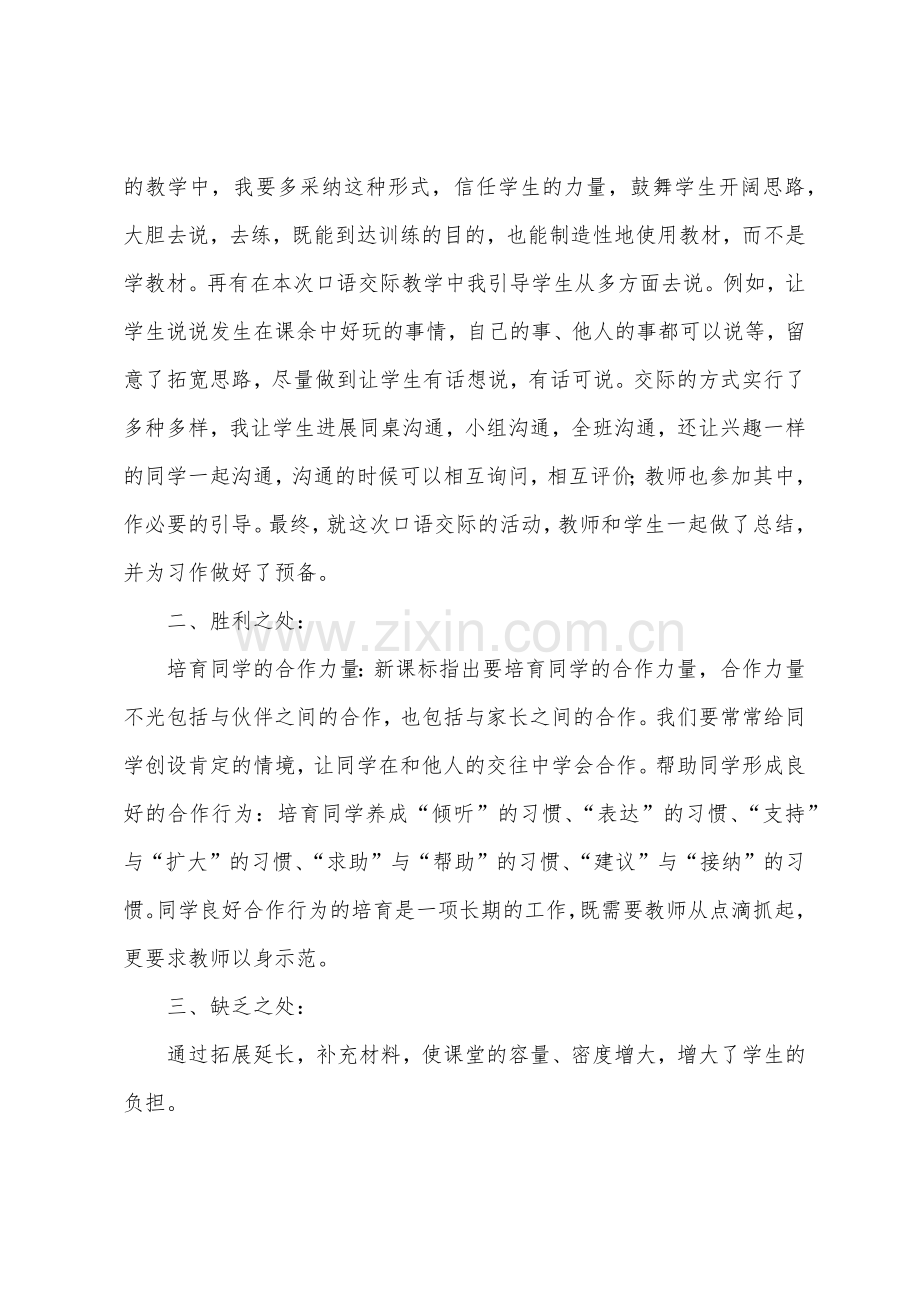 三年级语文上册语文园地教学反思.docx_第2页