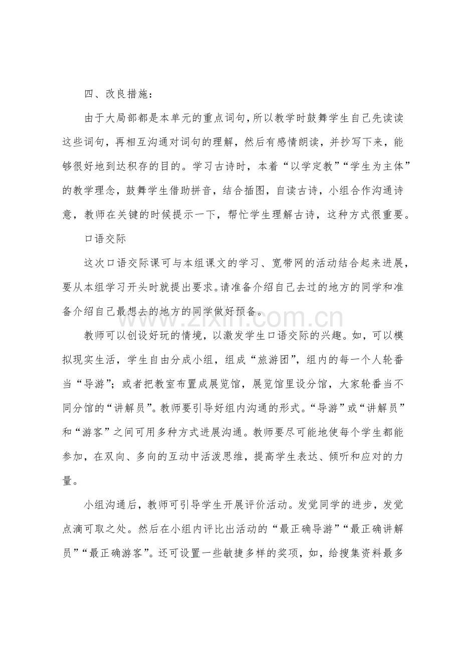 三年级语文上册语文园地教学反思.docx_第3页