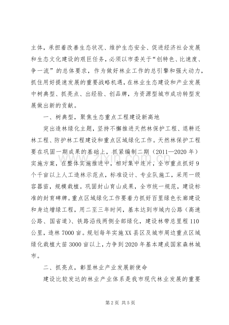 局长在林业产业发展动员会讲话.docx_第2页