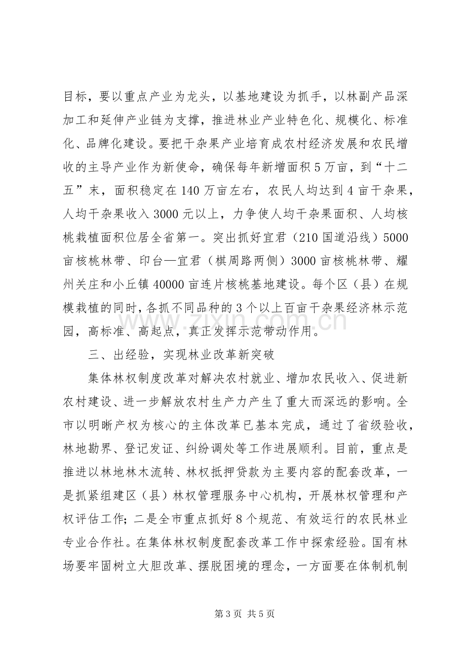 局长在林业产业发展动员会讲话.docx_第3页