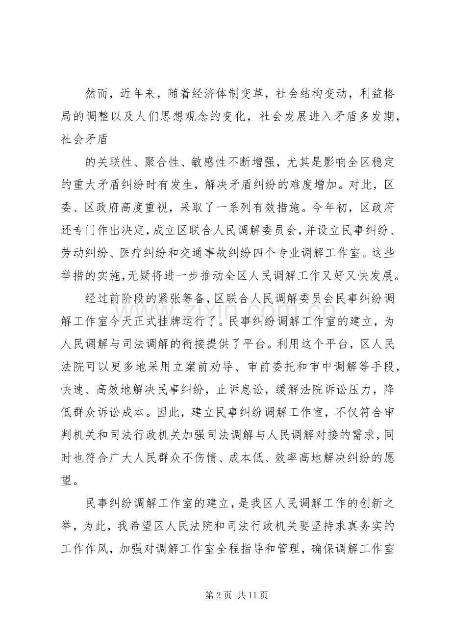 柴鹏飞区长在区联合揭牌仪式上讲话.docx_第2页