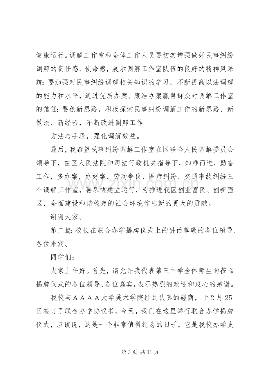 柴鹏飞区长在区联合揭牌仪式上讲话.docx_第3页