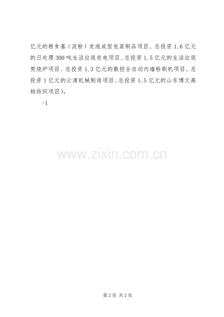 XX年全县项目建设和招商引资推进会发言材料提纲范文.docx_第2页