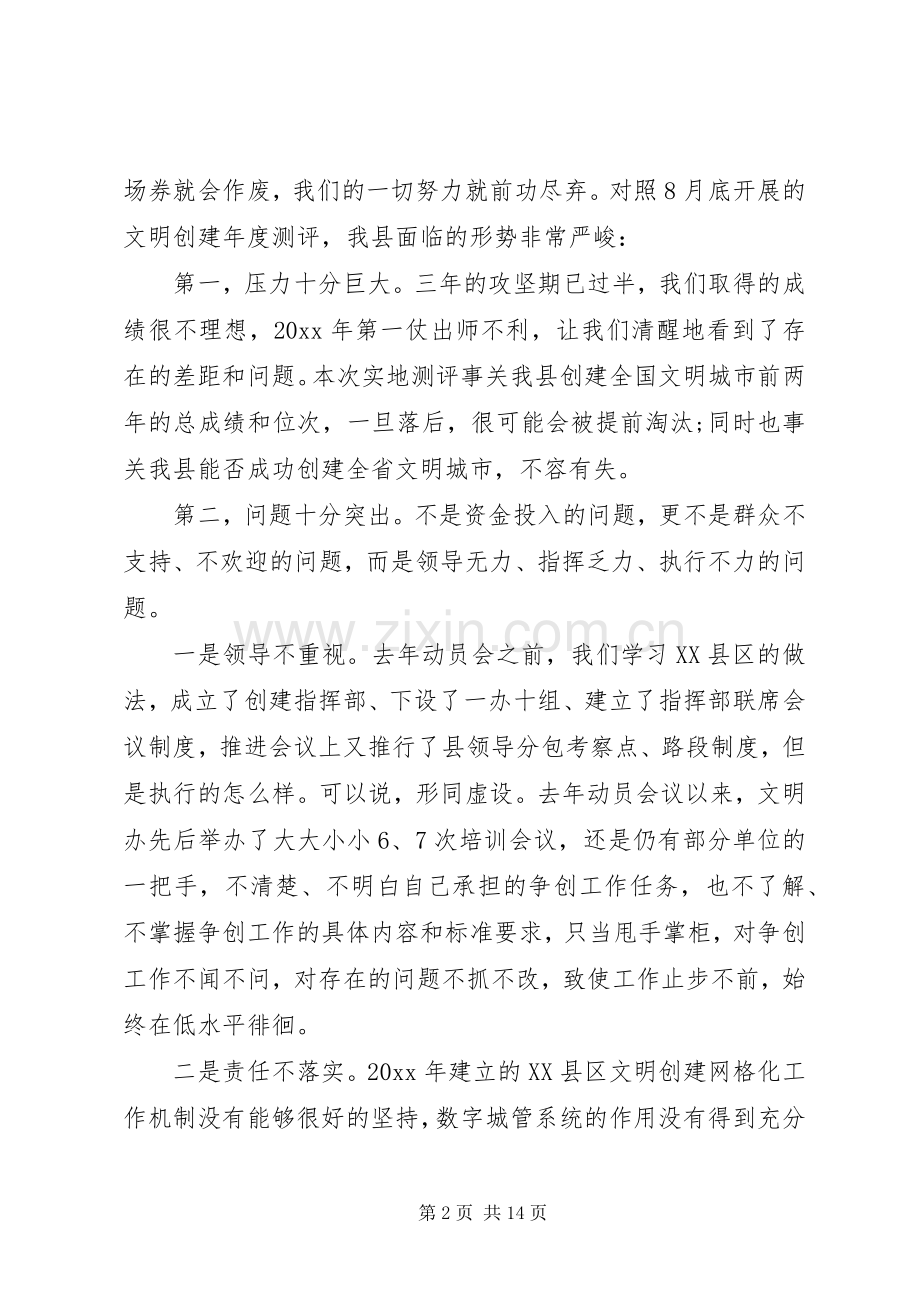 书记在创建全国文明城市工作推进会议上的讲话两篇.docx_第2页