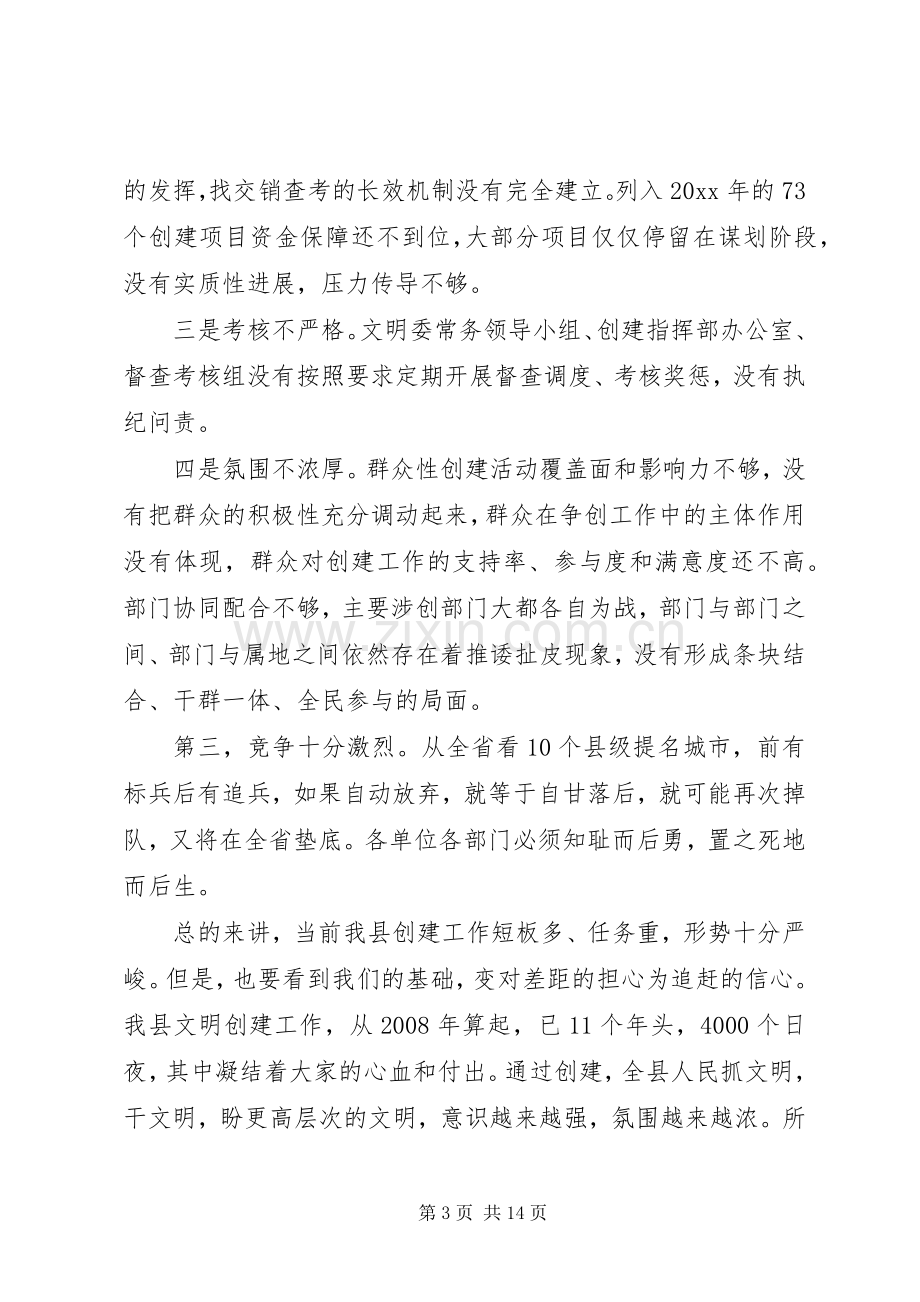 书记在创建全国文明城市工作推进会议上的讲话两篇.docx_第3页