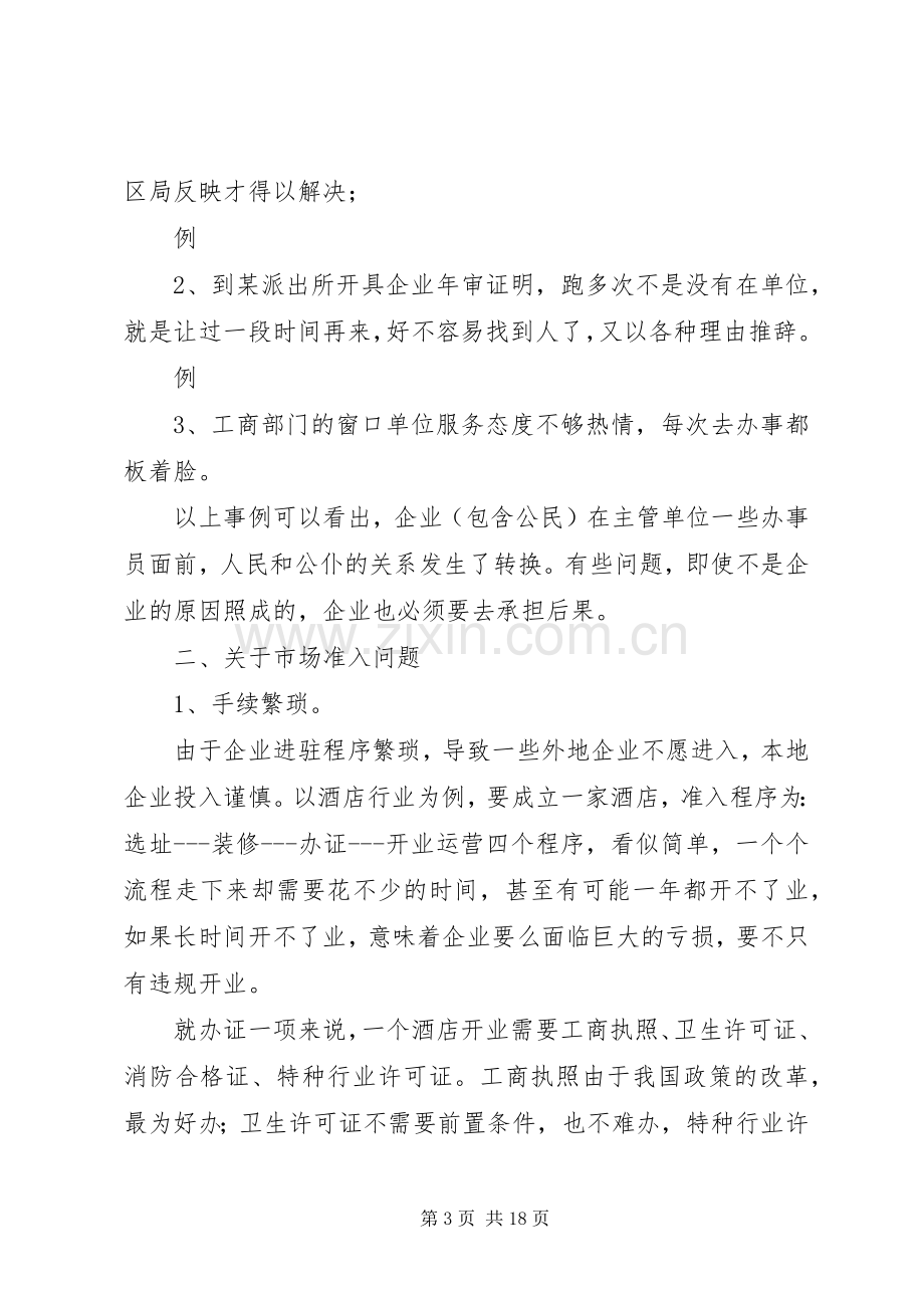 政协XX县区会议发言.docx_第3页