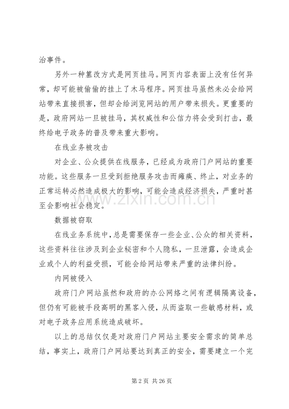 政府门户网站等级保护解决实施方案.docx_第2页