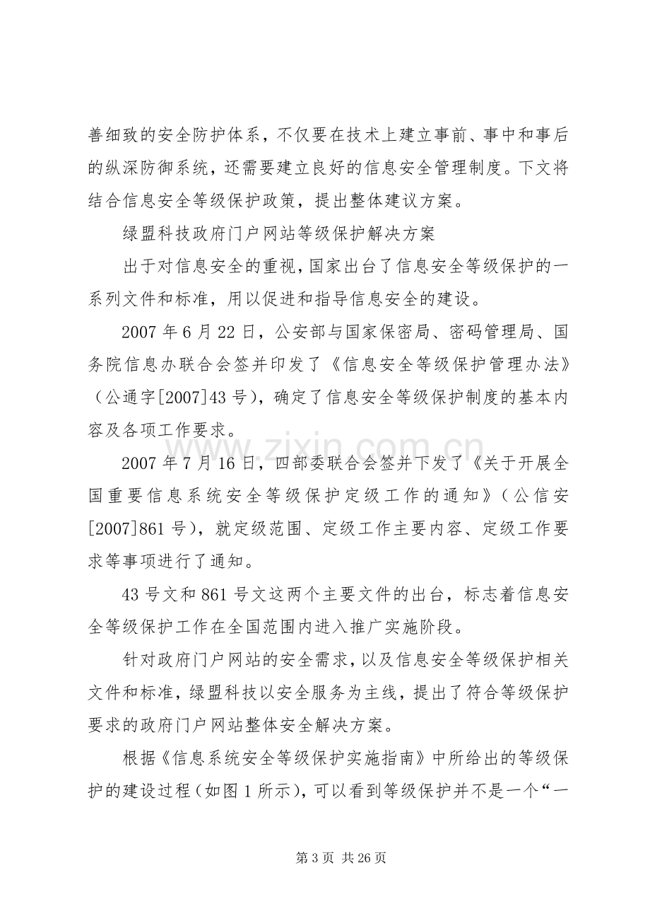 政府门户网站等级保护解决实施方案.docx_第3页